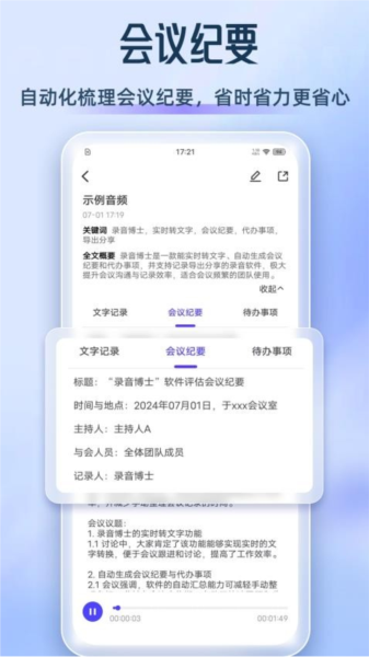 录音转文档