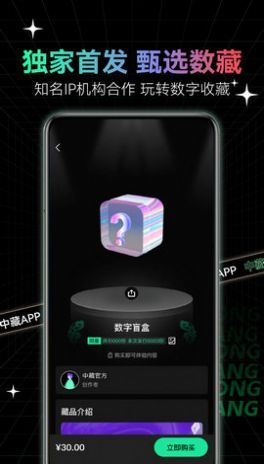 道藏数字藏品交易平台app手机版