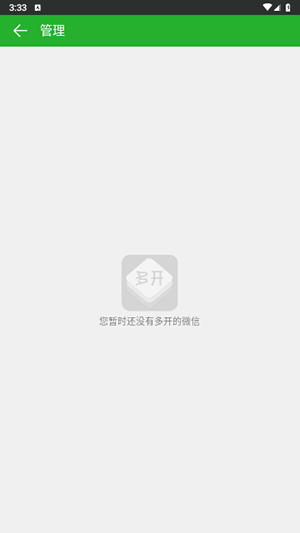 微信多开助手