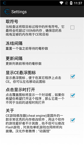 CE修改器