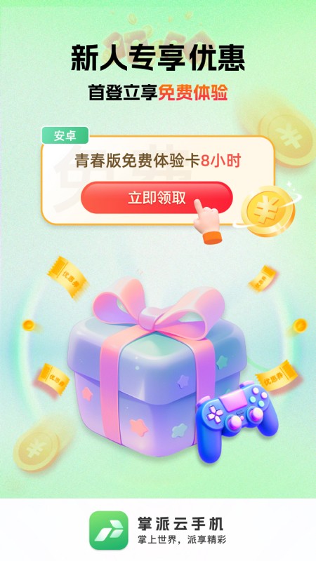 掌派云手机