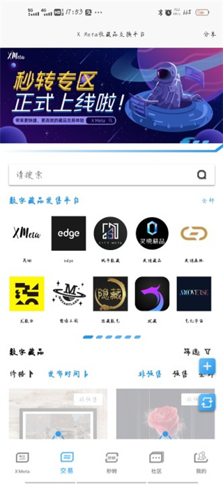 x meta数字藏品
