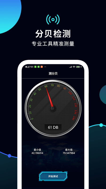 测网速
