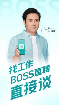 BOSS直聘
