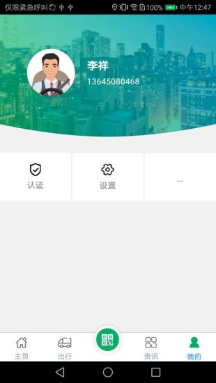 衡器宝司机版 衡器宝司机版