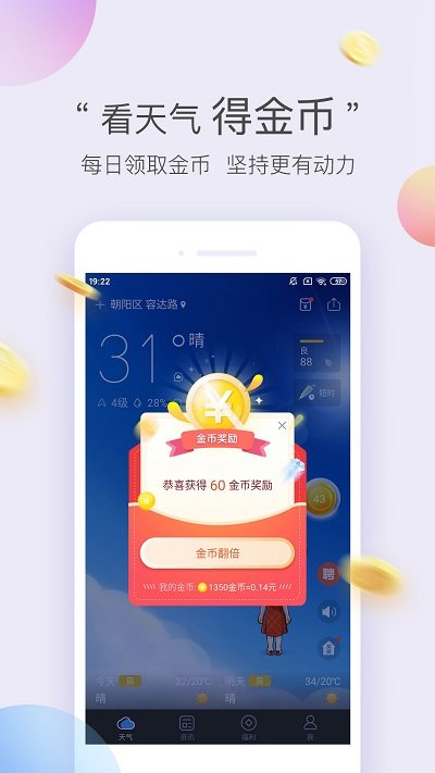 墨迹天气极速版 墨迹天气极速版