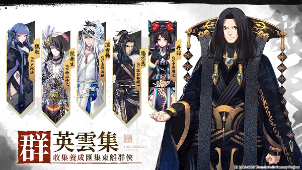 東離劍遊紀M 東離劍遊紀M