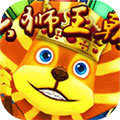 八狮王朝电玩手机最新版 v1.0.0