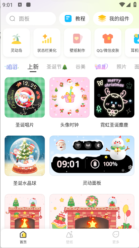 组件岛(Widget Island)