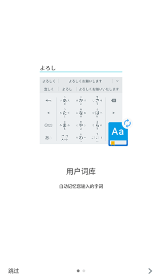 日语输入法