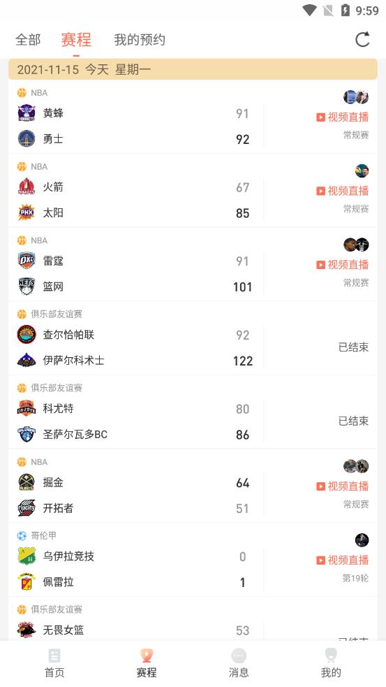 看球直播app官方版