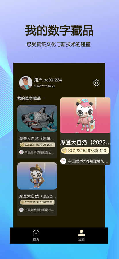 星舰数藏