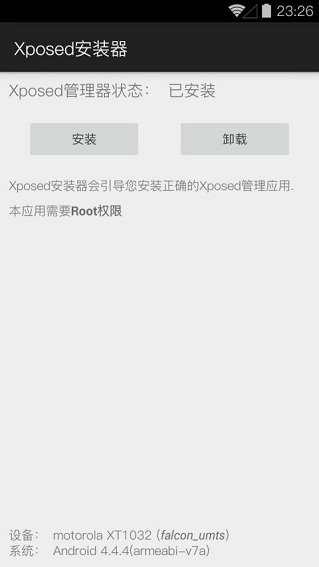 xposed框架(Xposed Installer)