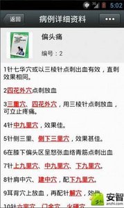 董氏针灸app官方官方正版手机