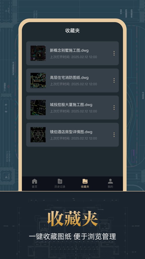 CAD掌上看图宝