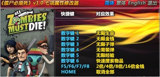 僵尸必须死修改器