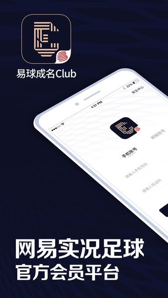 易球成名