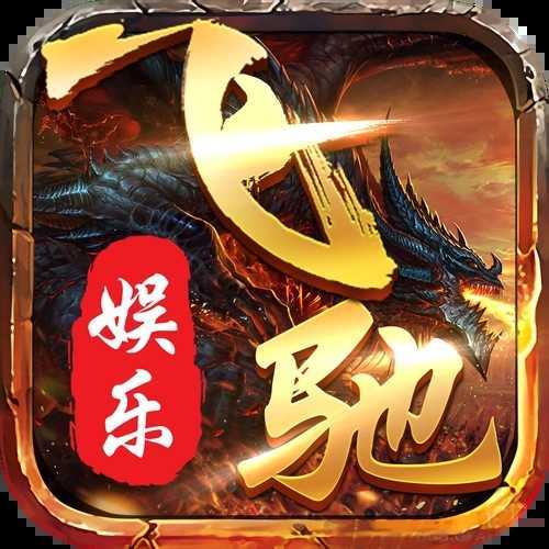 飞驰娱乐苹果版ios版 v1.0.78