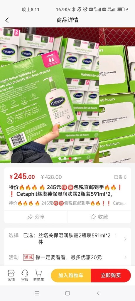 别样海外购