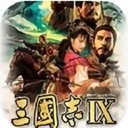 三国志12中文版手机单机2026最新版 1.9.8