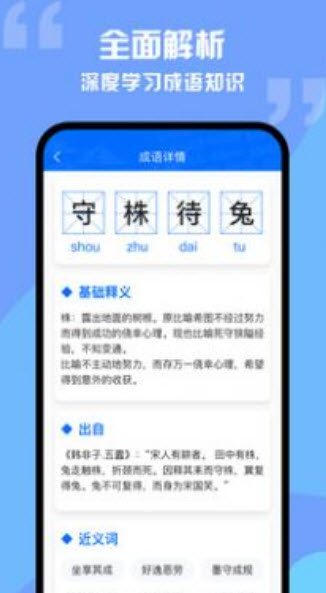 趣学成语词典