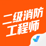 二级消防工程师 2.9.1_1