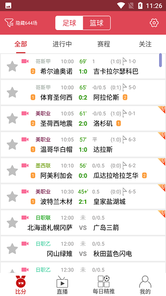 逛球街体育直播app