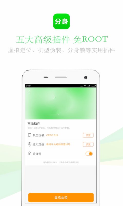 一键无痕分身大师