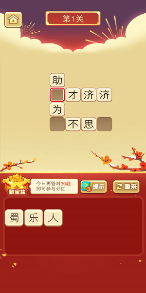 虎年猜成语