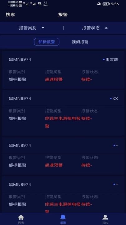 麒翼车联风控云平台移动端