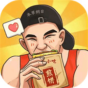 我的煎饼摊 2.6.0