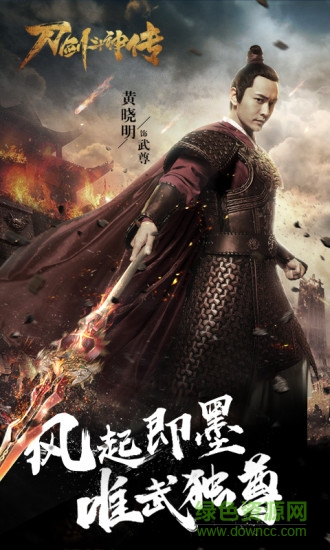刀剑斗神传