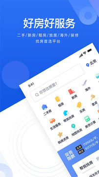 贝壳找房app官网版