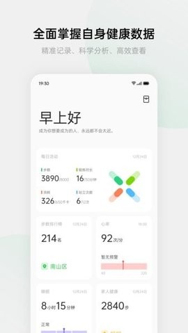 欢太健康手表版app