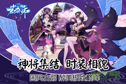 封神召唤师 封神召唤师