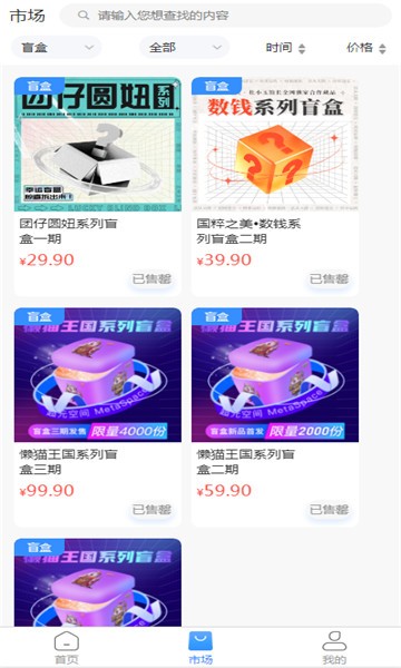 超元空间数字藏品官网版