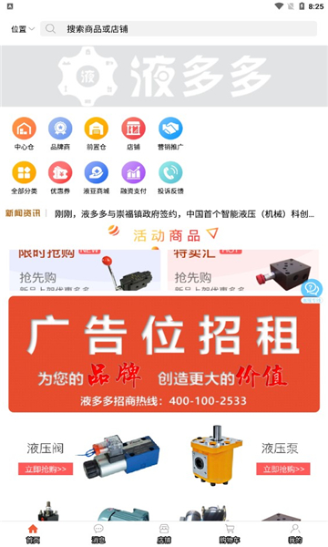 液多多软件