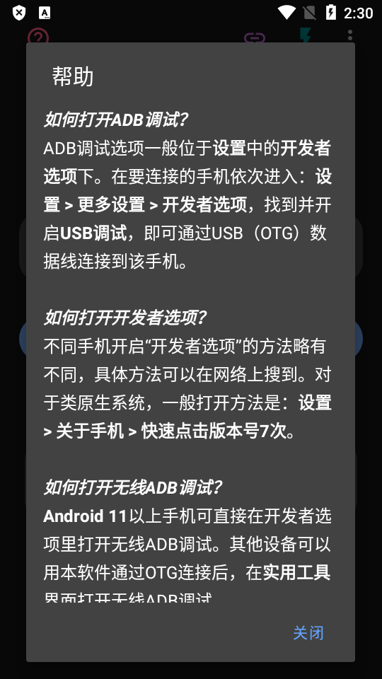 甲壳虫adb助手官网app