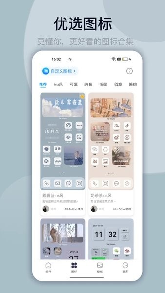 万能小组件桌面秀