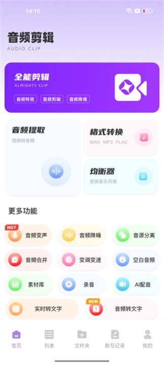 极简音效助手 极简音效助手