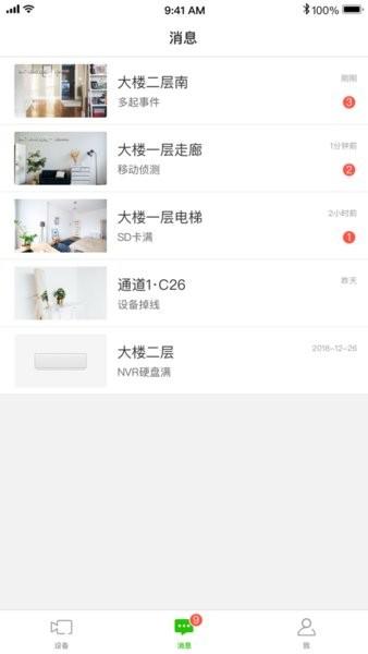 迅捷安防