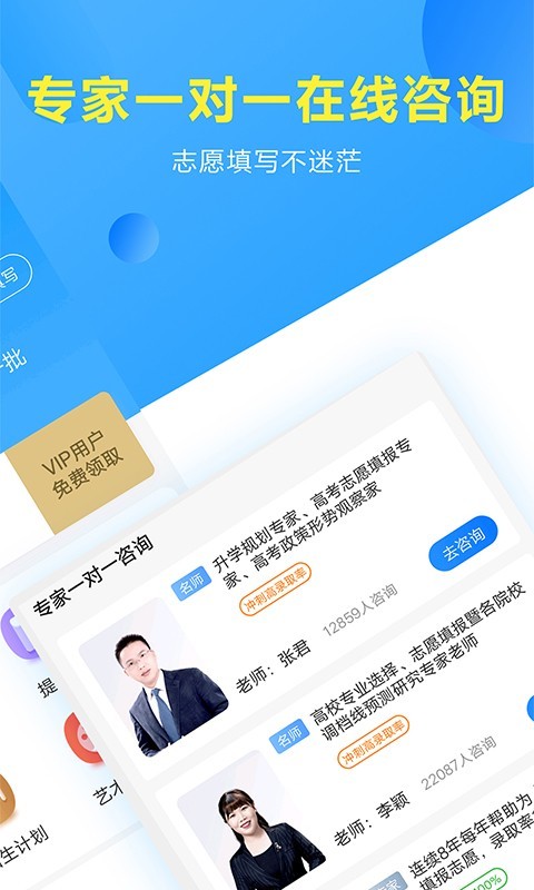 高考志愿填报专家破解版