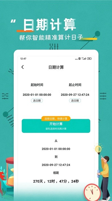 倒数日恋爱纪念日 倒数日恋爱纪念日