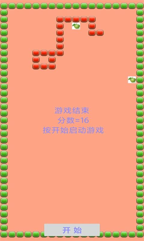 贪吃蛇