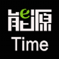 能源Time v1.0.6