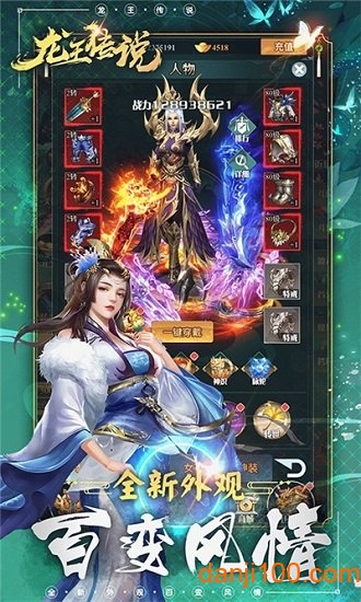龙王传说