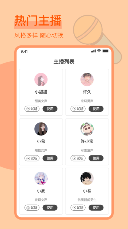 文字转语音
