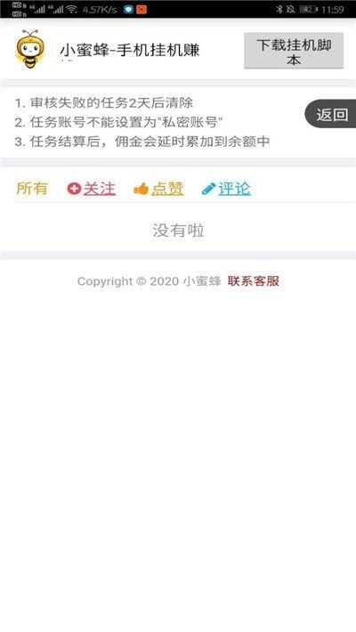 小蜜蜂挂机脚本