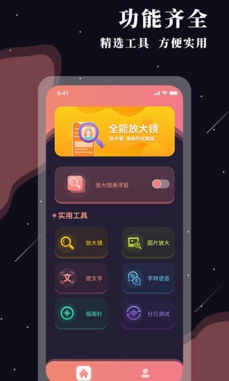 全能放大镜 全能放大镜
