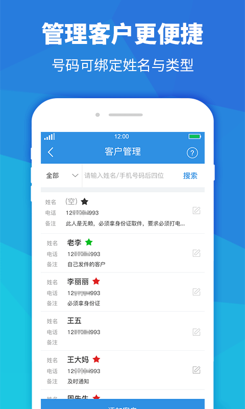 快递员助手 快递员助手